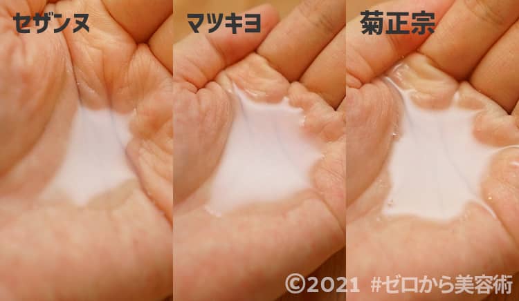 セザンヌ・菊間宗・マツキヨのセラミド化粧水