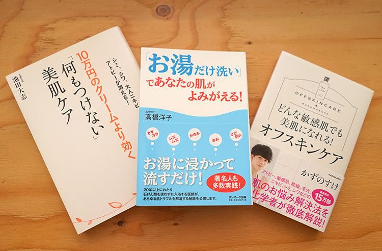 肌断食・お湯洗顔・オフスキンケア…どれがいいの？違いは？